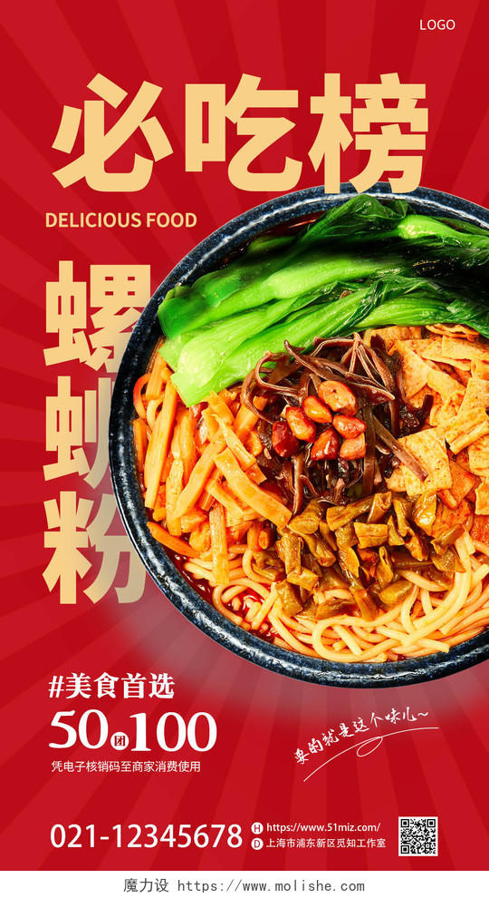 红色简约实拍摄影图是餐饮美食开业螺蛳粉折扣促销文案海报
